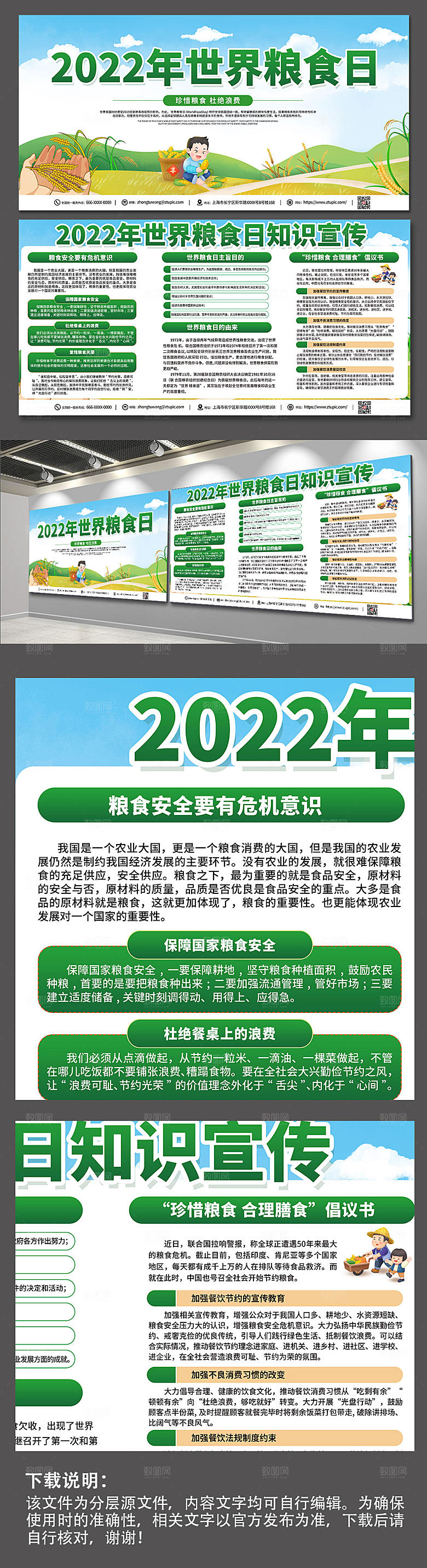 高端2022年世界粮食日绿色展板