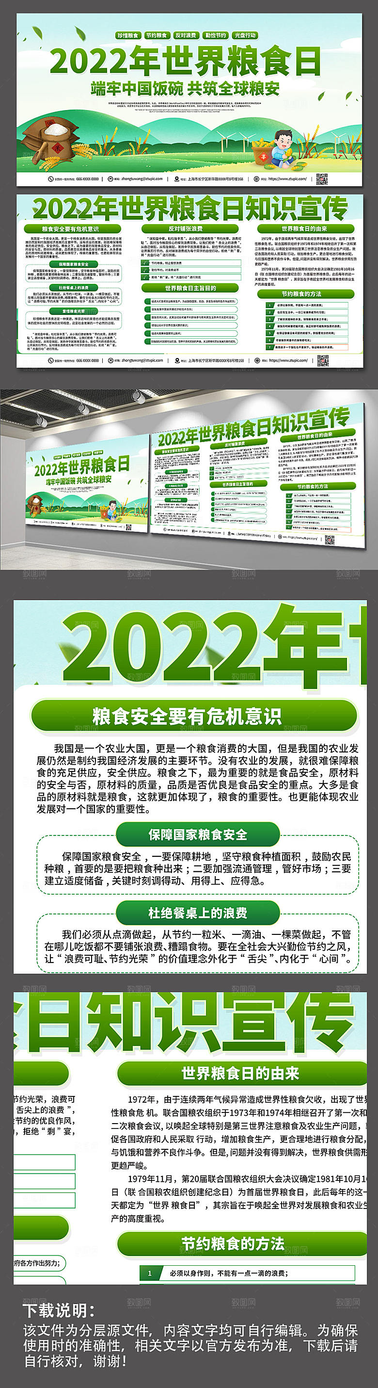 高端2022年世界粮食日创新展板