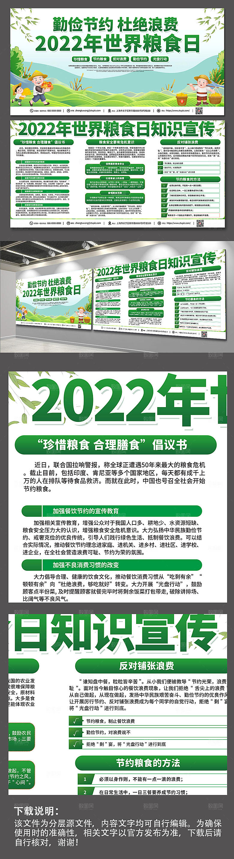 高端2022年世界粮食日时尚展板