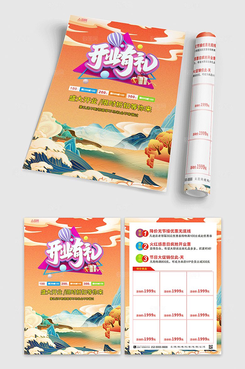 高端国潮开业有礼宣传单大气折页