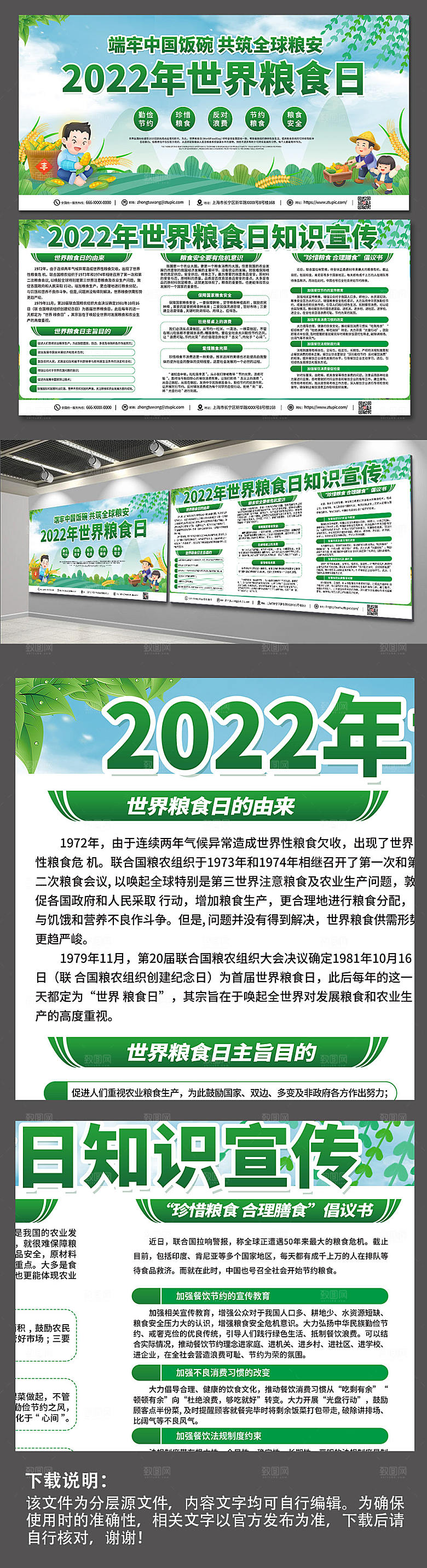 高端2022年世界粮食日现代展板
