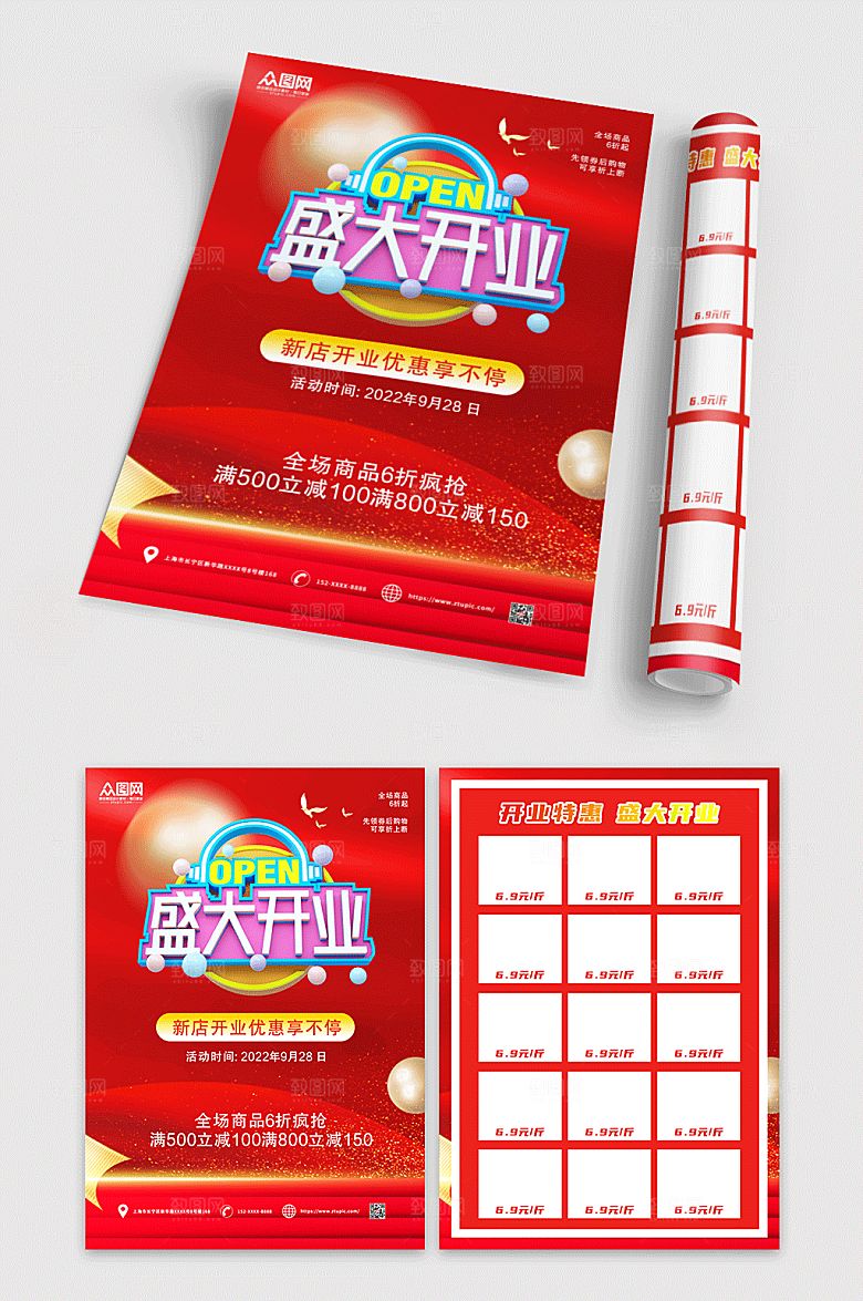 高端盛大开业有礼宣传单大气折页