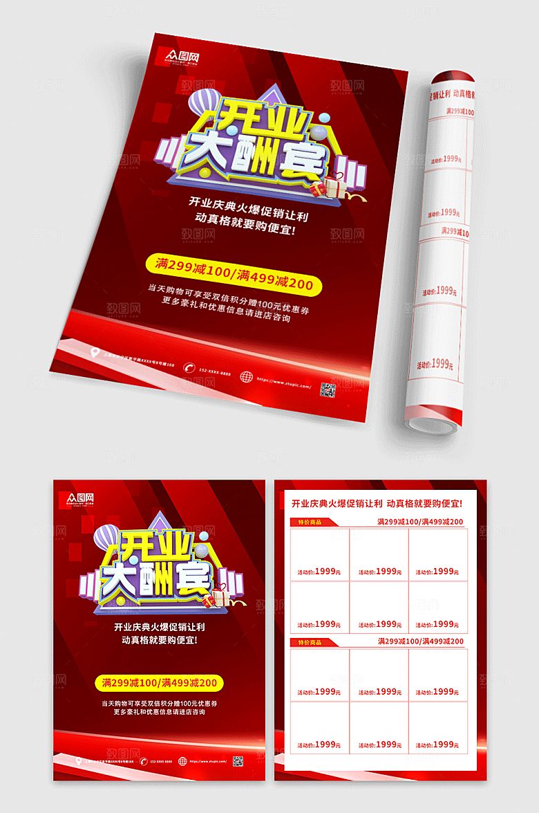 高端开业大酬宾宣传单红色折页