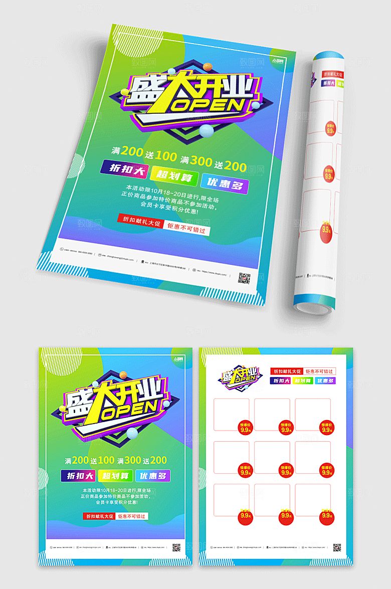 高端盛大开业有礼宣传绿色单折页