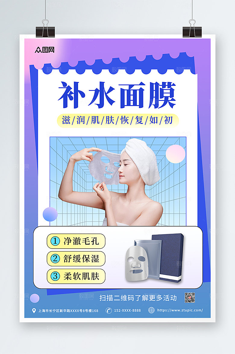 高端补水面膜美妆面膜宣传紫色海报