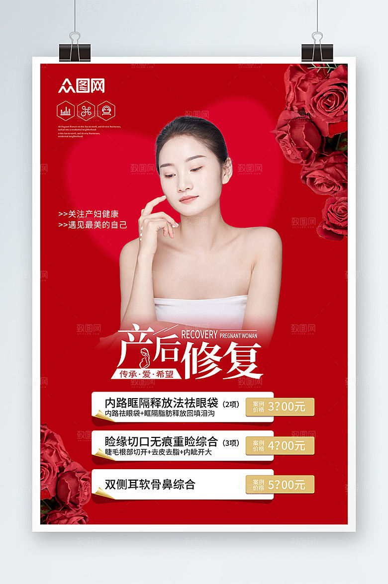 高级红女性产后修复瘦身大气海报