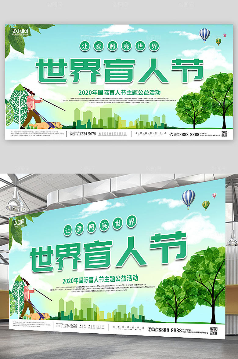 大气国际盲人节绿色展板