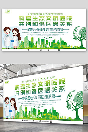 绿色共创和谐建设文明医院大气展板