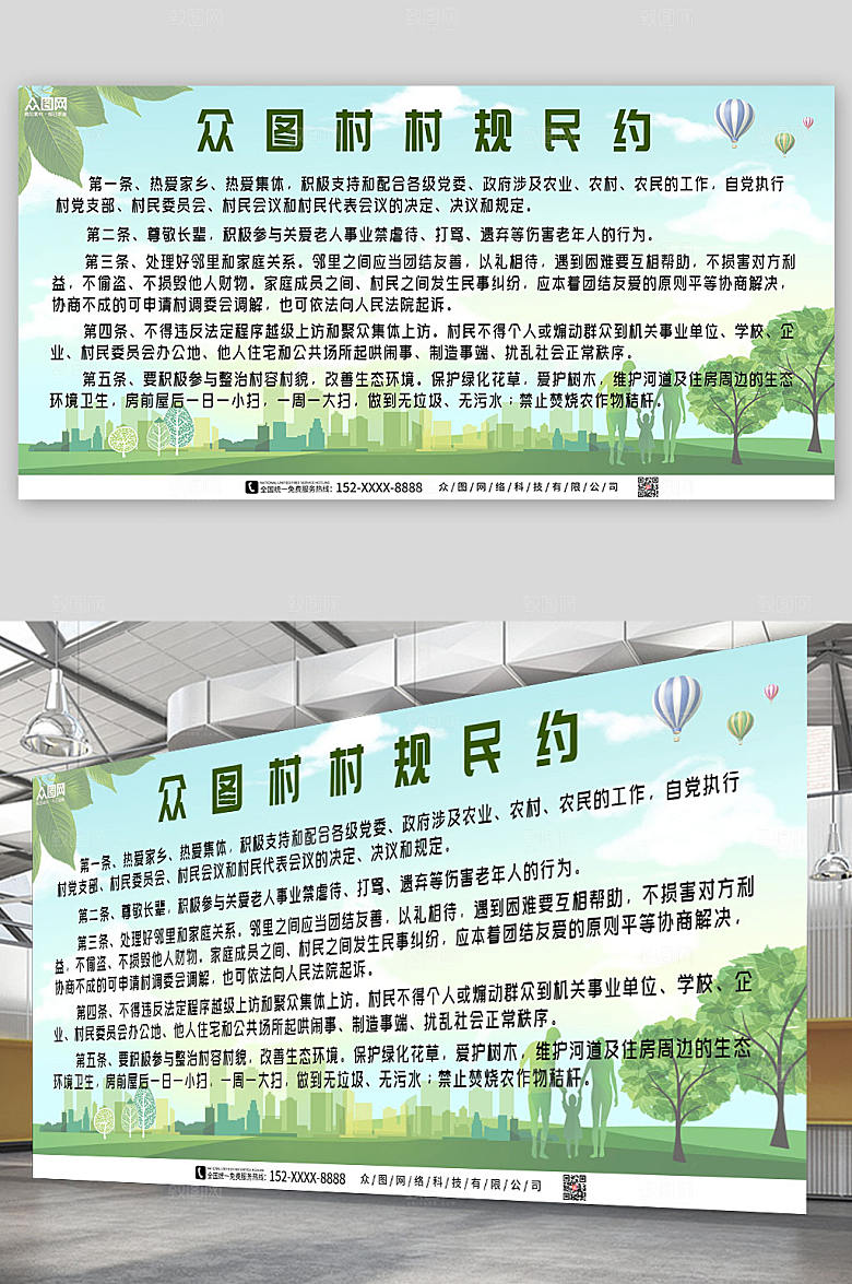 绿色村规民约宣传栏清爽展板