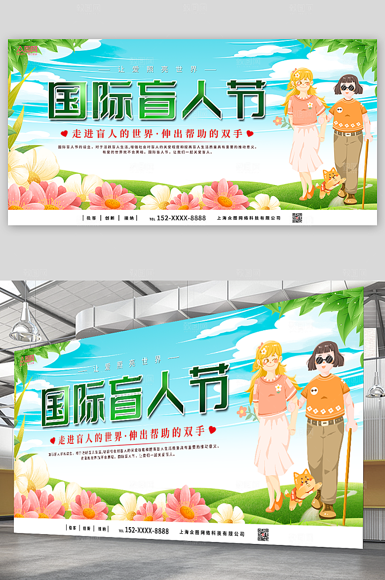 简约插画国际盲人节蓝色展板