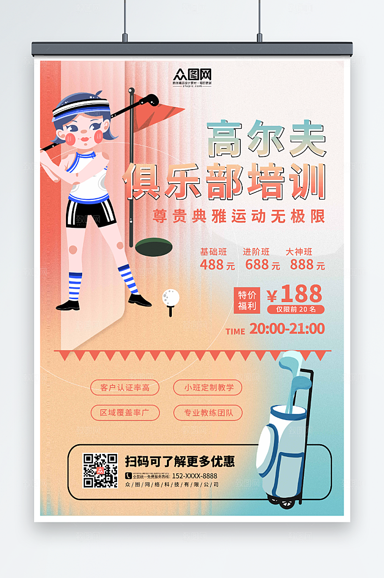 渐变简约高尔夫运动弥散风海报
