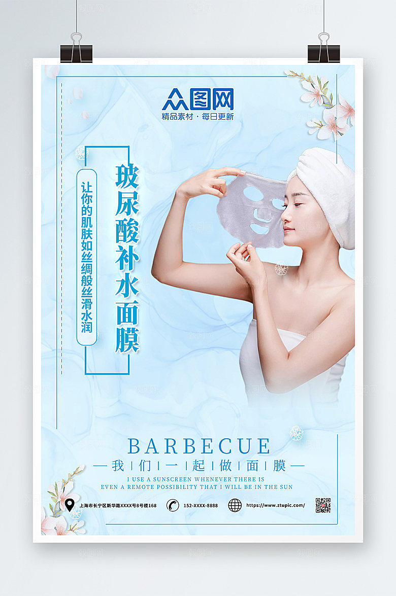 淡蓝美妆面膜宣传大气海报