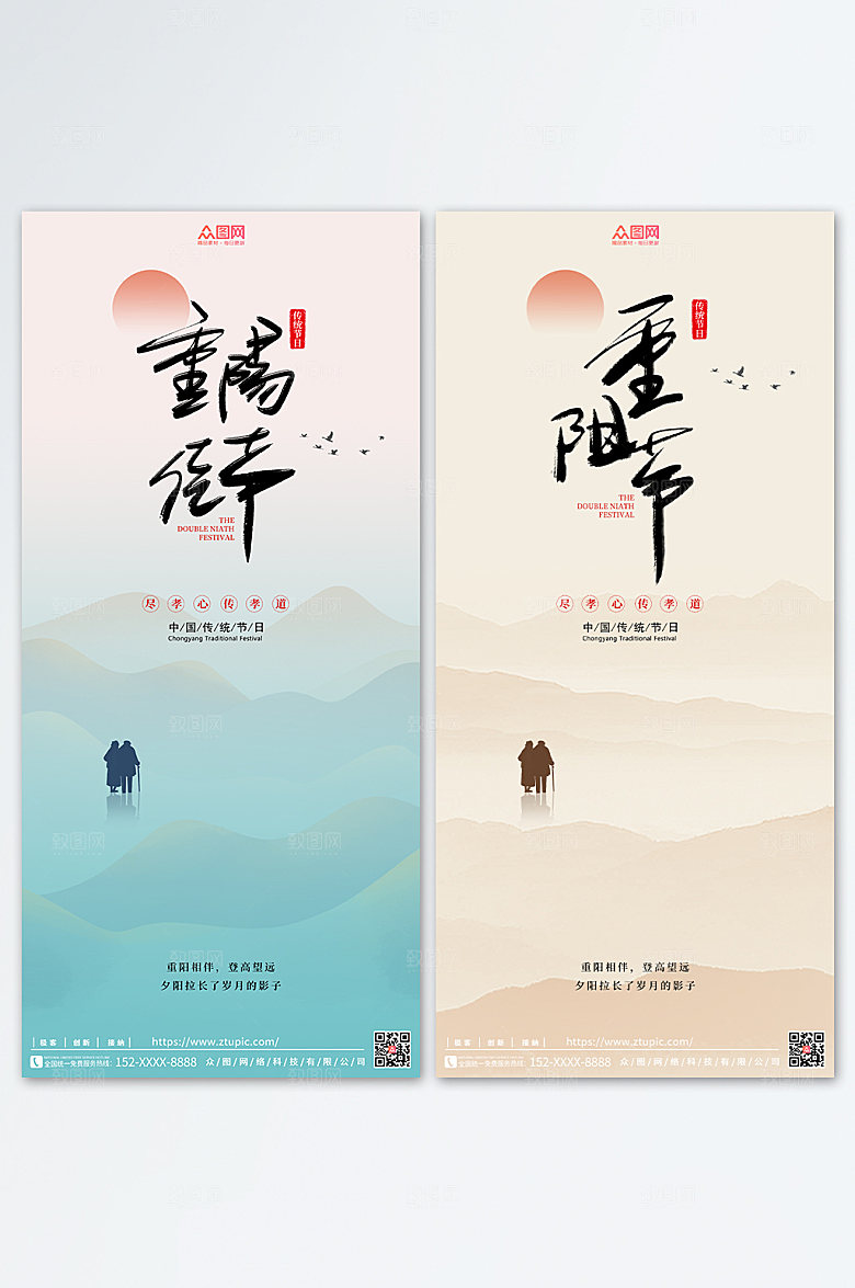 中国风山水重阳节九九重阳节海报