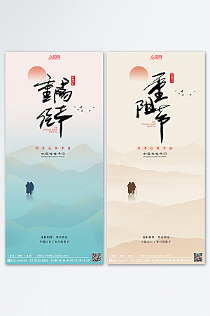 中国风山水重阳节九九重阳节海报