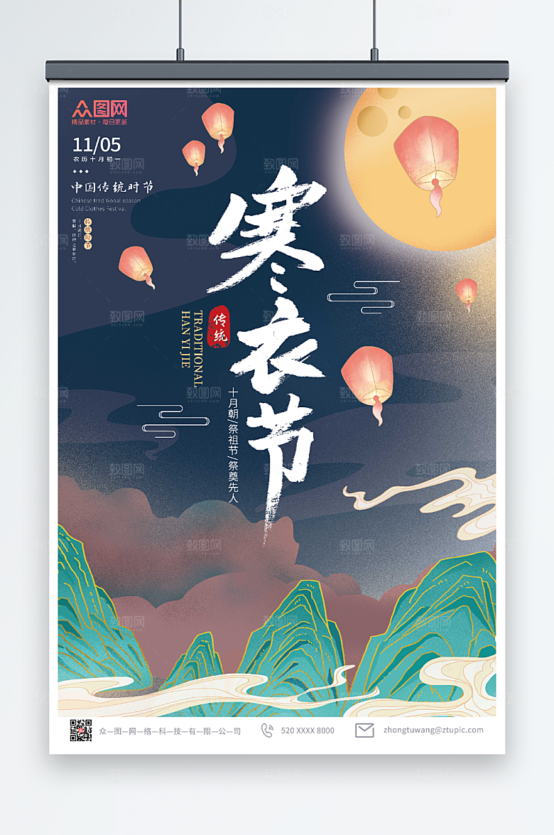大气国潮风寒衣节孔明灯海报