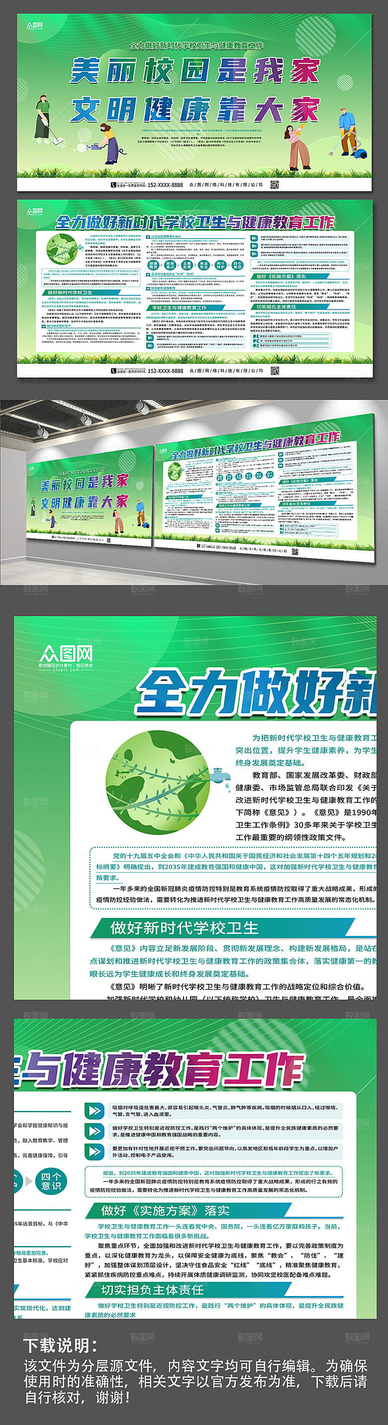 绿色校健康教育工作宣传大气展板