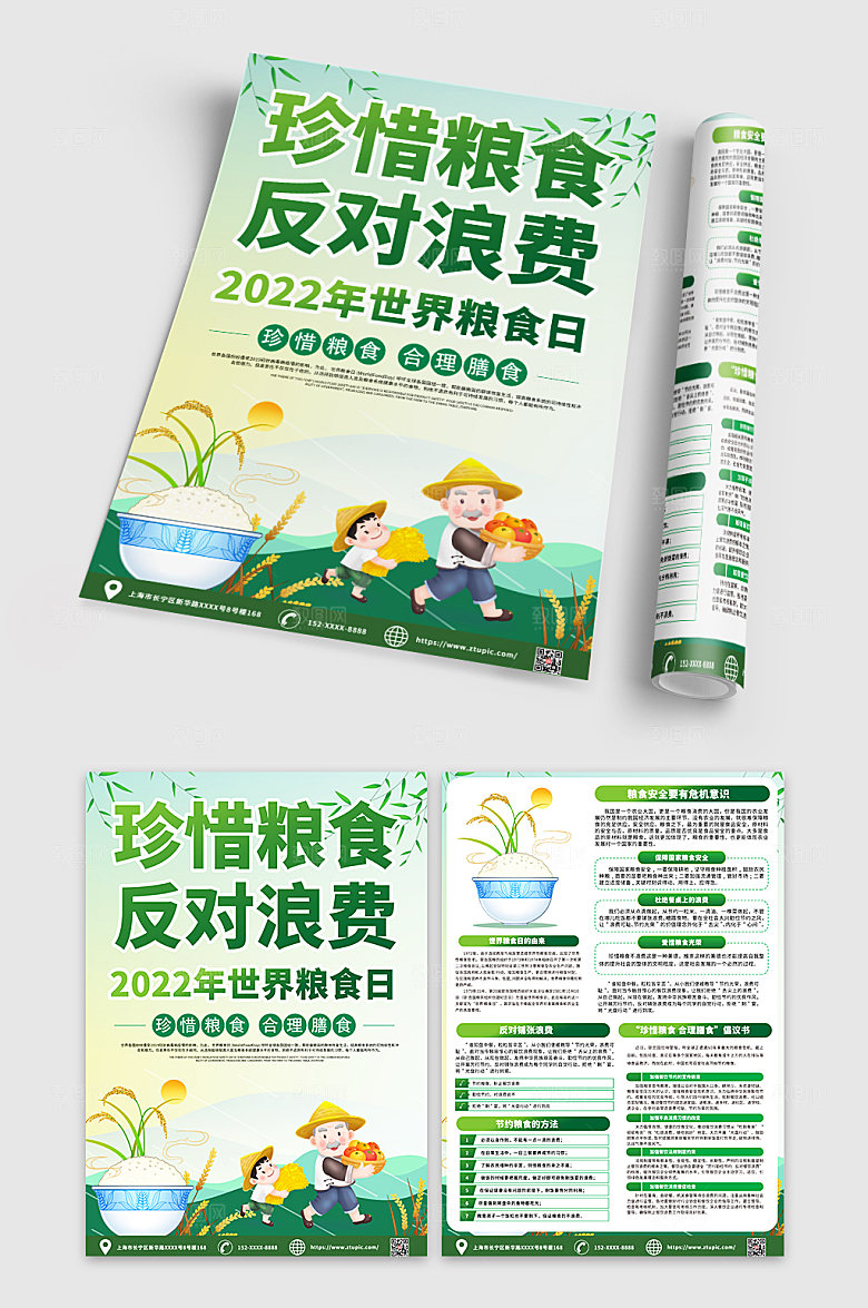 绿色世界粮食日知识卡通宣传单DM