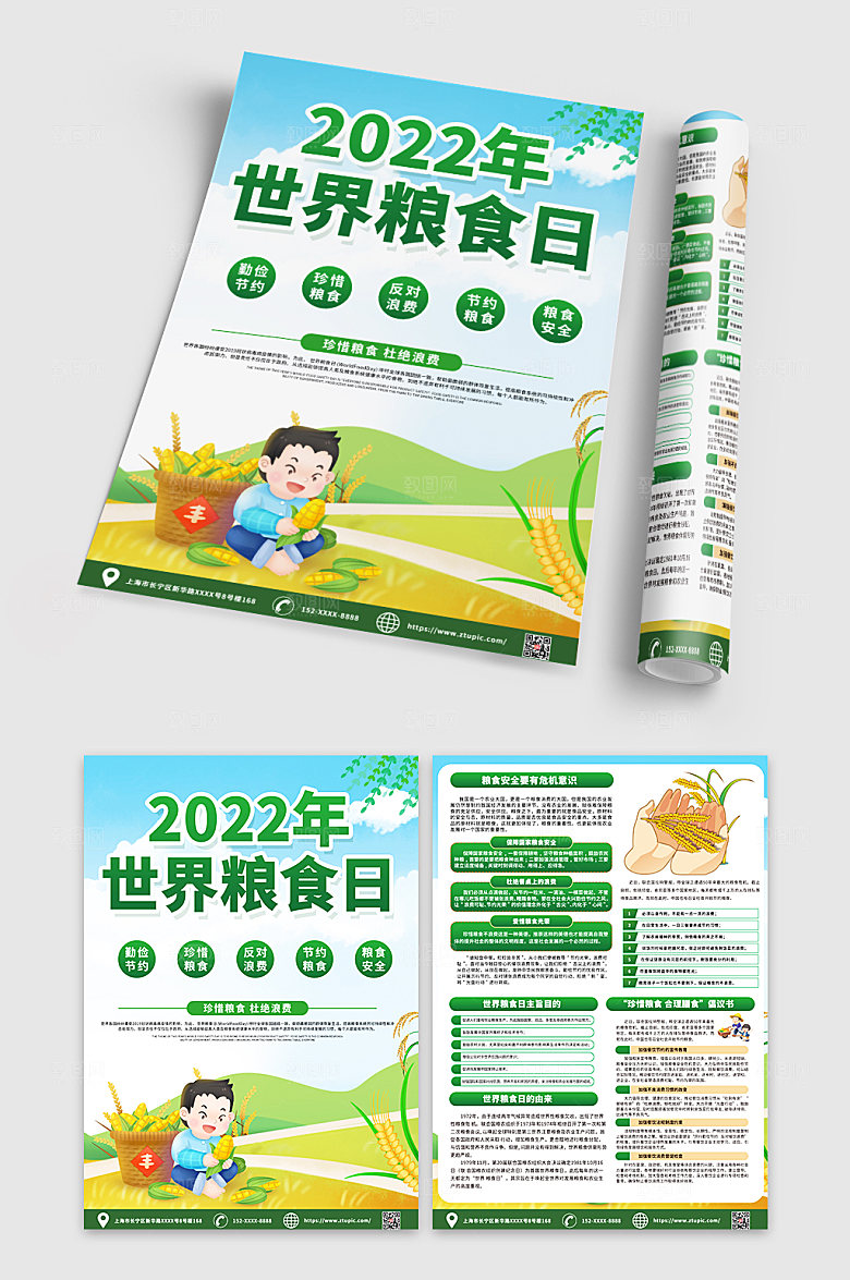 清爽世界粮食日知识卡通宣传单DM