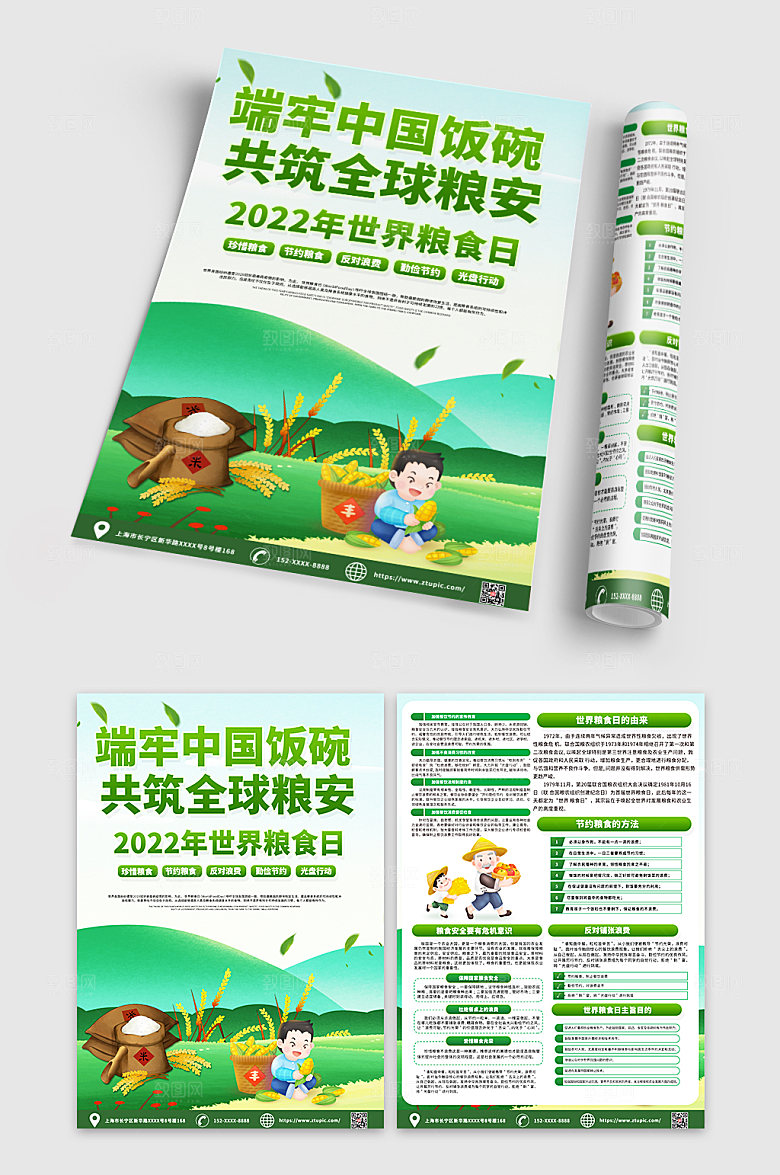 清爽2022世界粮食日卡通宣传单DM