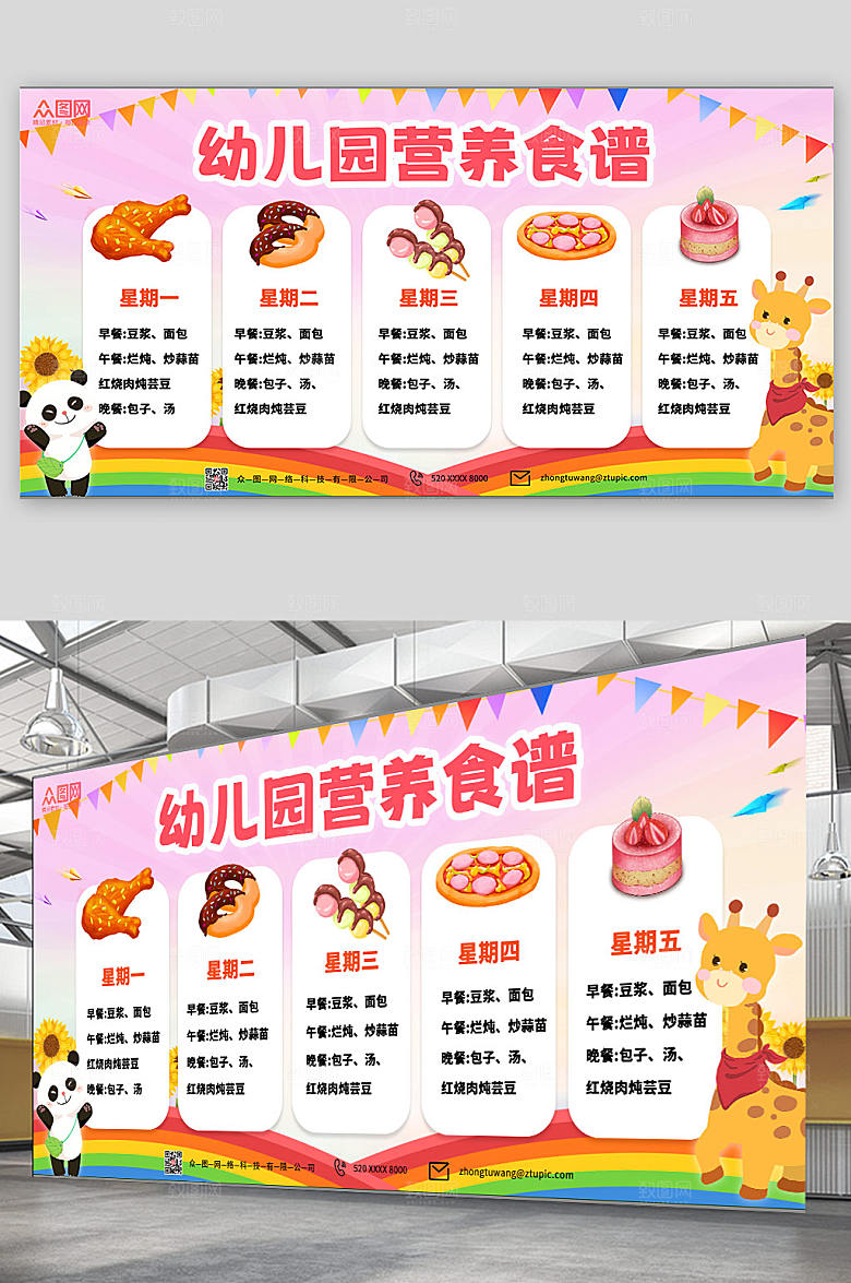 粉色幼儿园营养食谱公告栏儿童展板