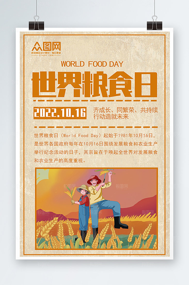 橘色2022年世界粮食日温馨海报