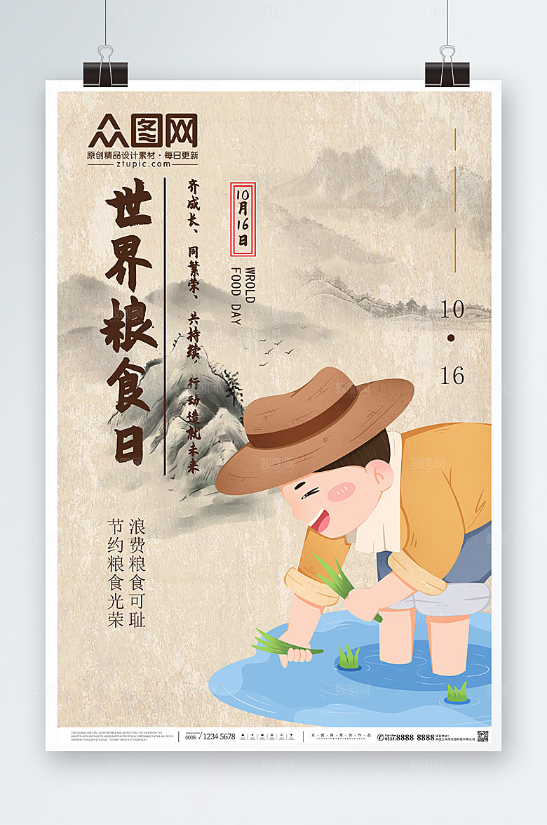 新中式2022年世界粮食日简约海报