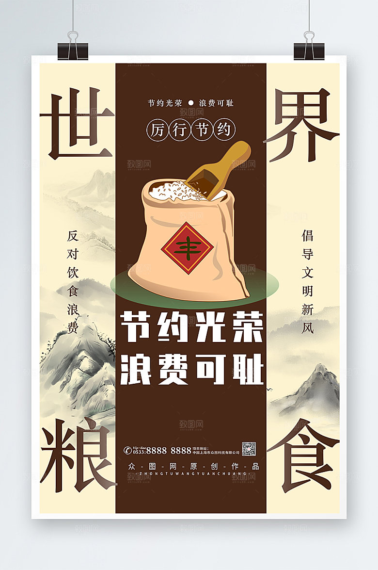 简约2022年世界粮食日新中式海报