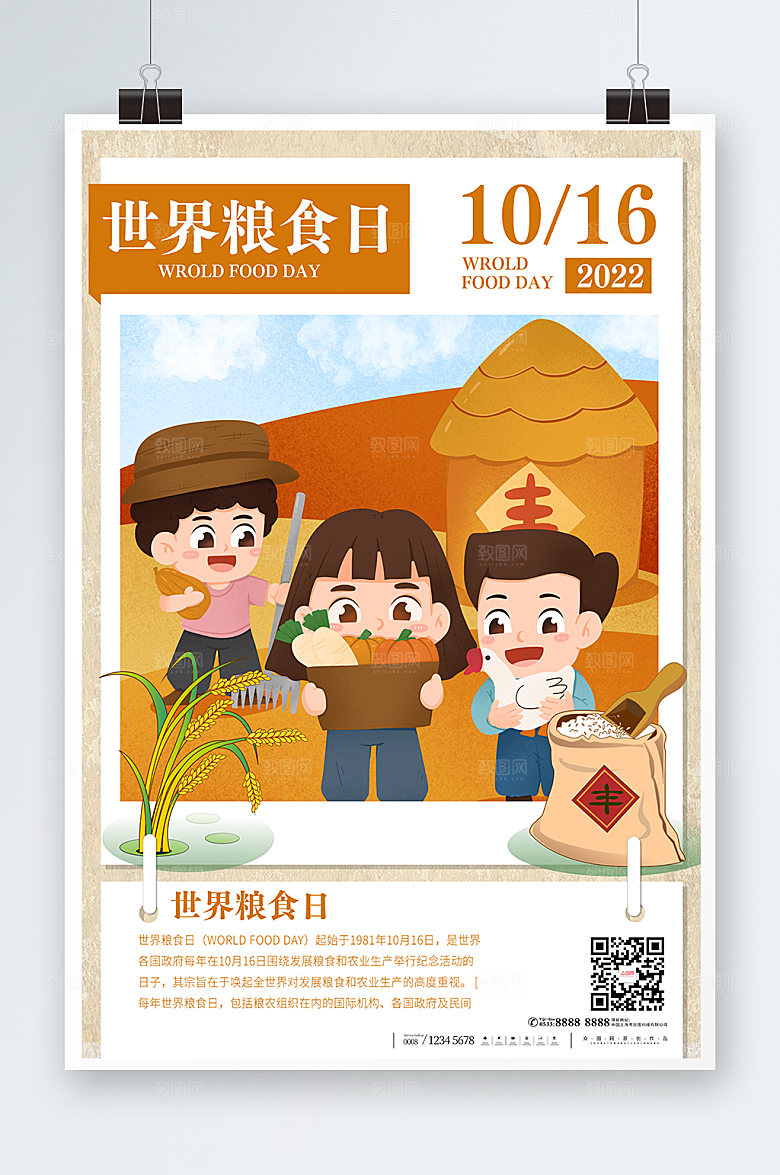 插画2022年世界粮食日复古海报