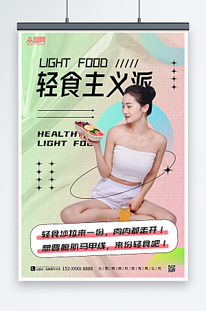 酸性轻食沙拉店宣传渐变人物海报