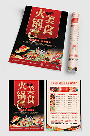 中国风美食火锅店宣传单大气菜单