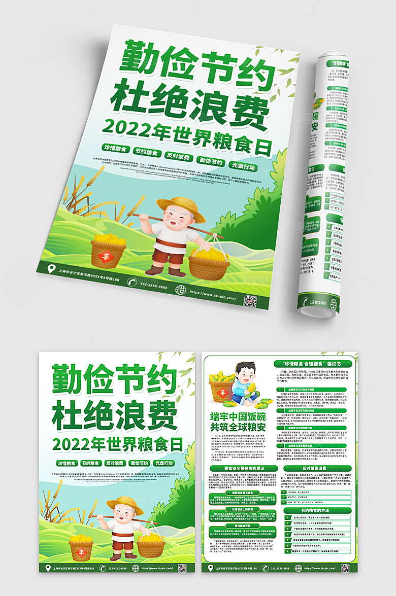 清爽2022世界粮食日宣传单绿色DM