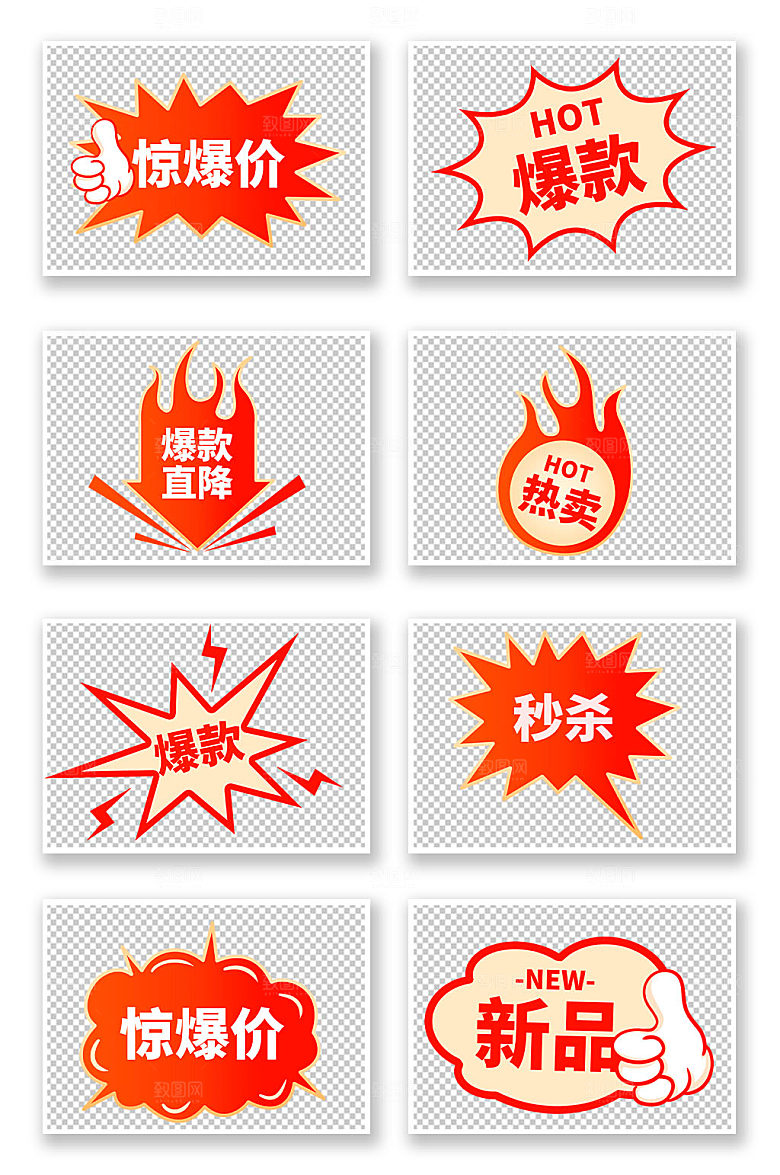 红色超市惊爆价促销热卖大气标签