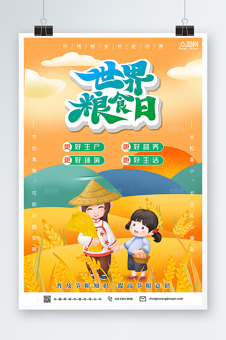 橙色2022年世界粮食日插画风海报