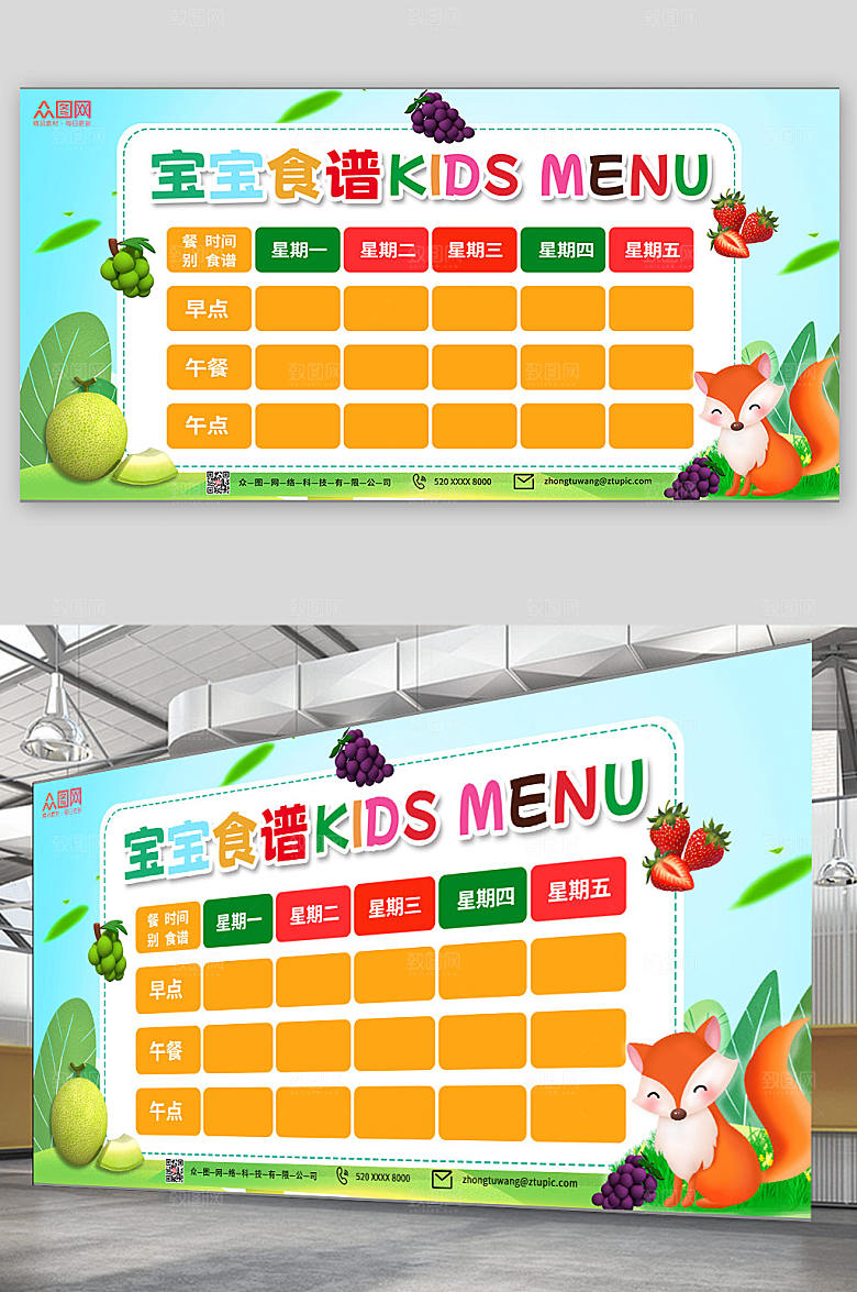 卡通幼儿园一周营养食谱公告栏展板