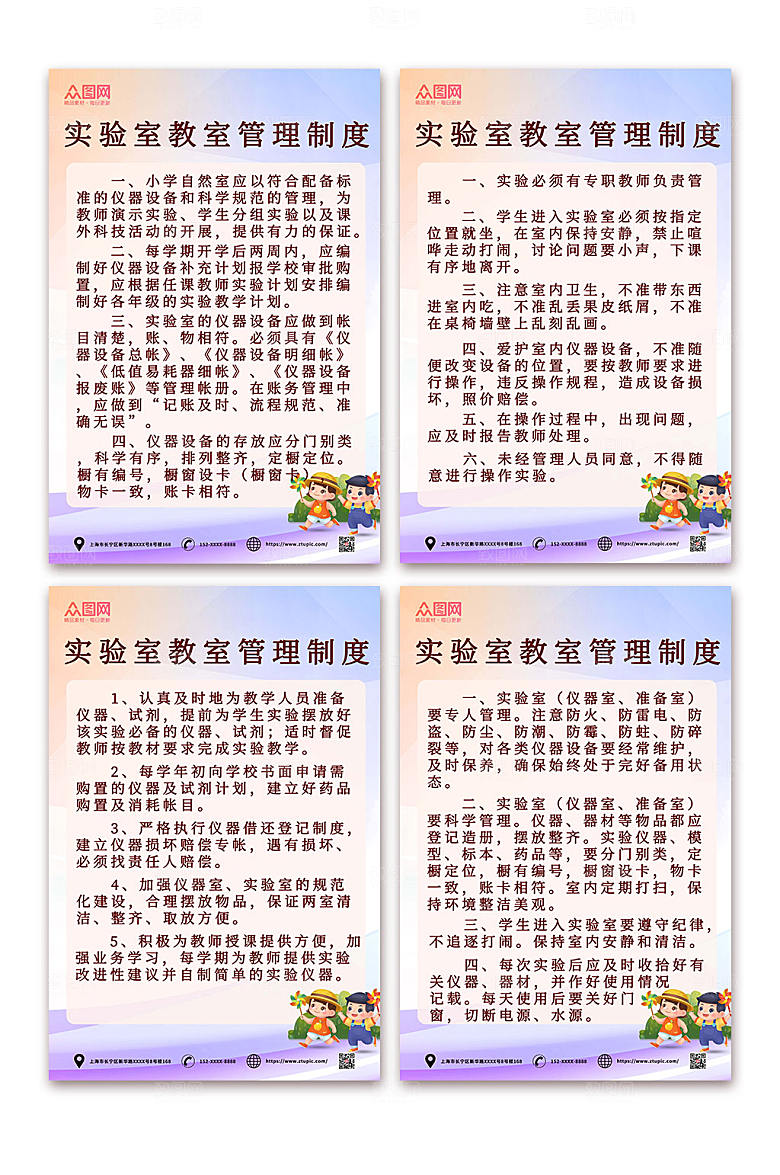 学校极简实验室教室管理制度牌海报