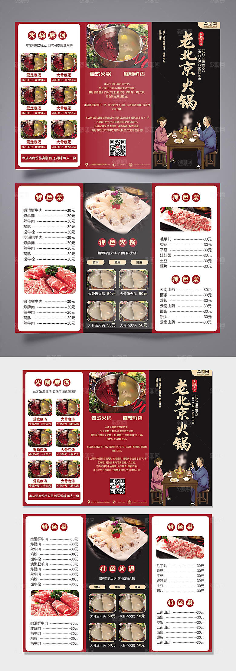 中国风美食火锅店菜单红色三折页