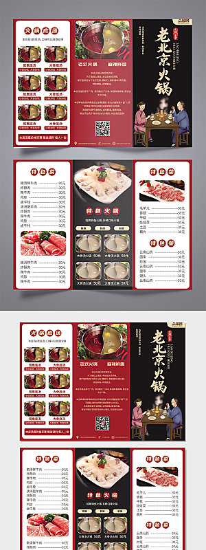 中国风美食火锅店菜单红色三折页