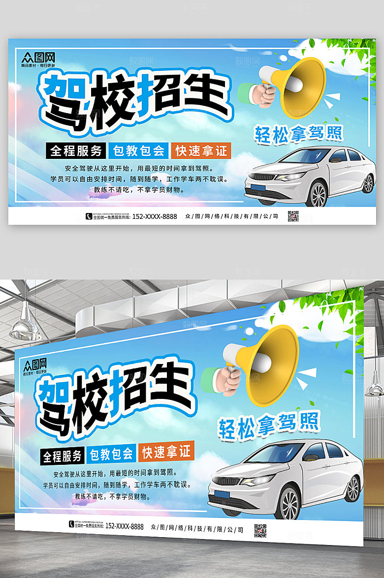 清爽大气驾校招生宣传展板蓝色海报