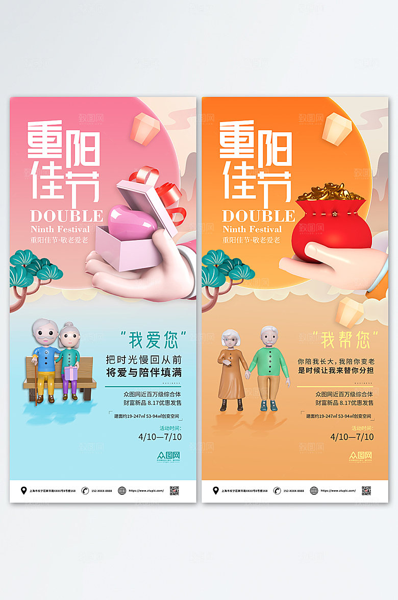 渐变老人九九重阳节温馨展架海报