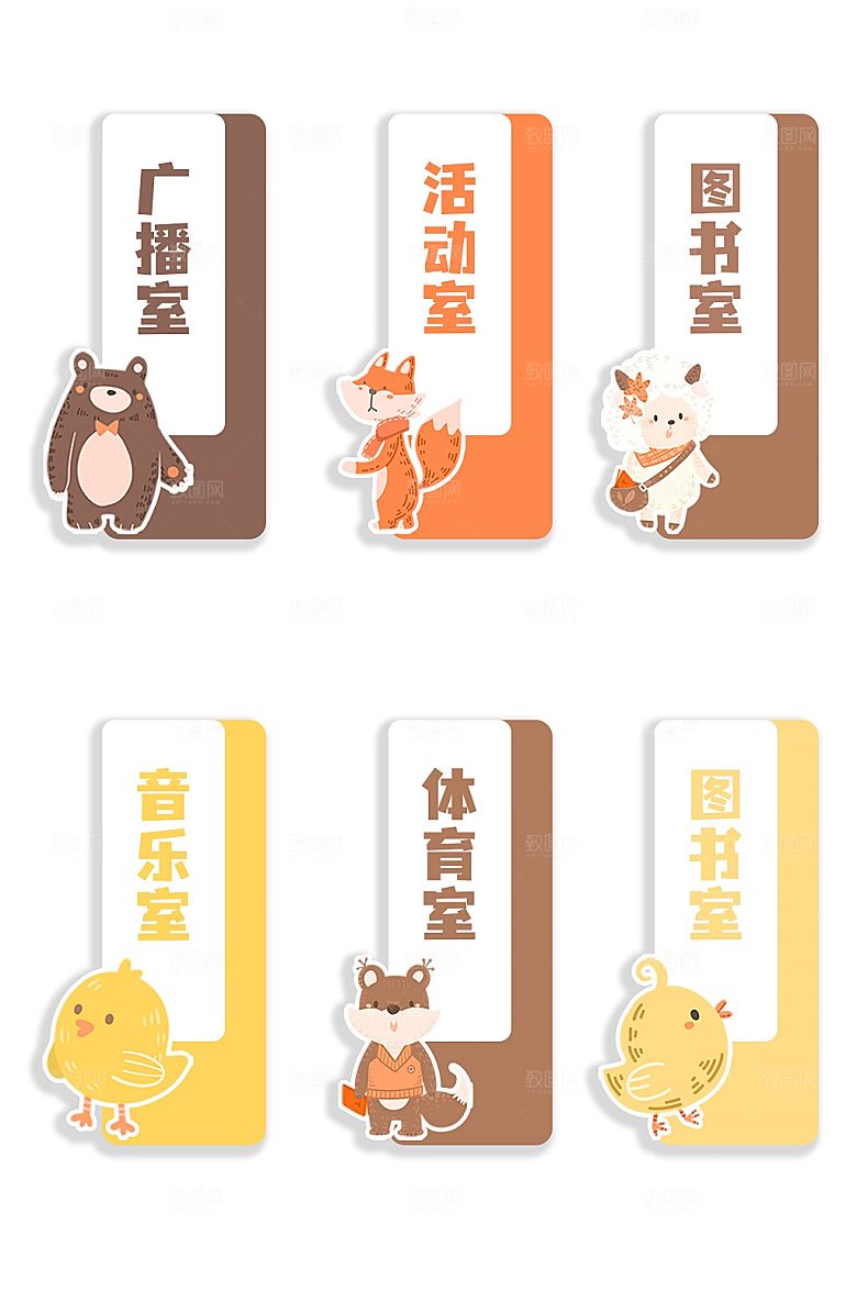 创意动物幼儿园班级门牌异形科室牌
