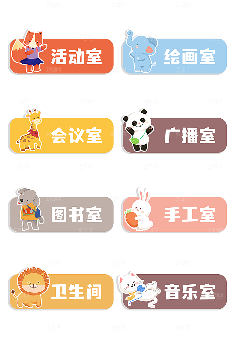 卡通动物幼儿园班级门牌异形科室牌