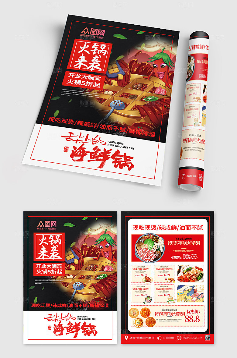 大气美食火锅店宣传单黑色菜单