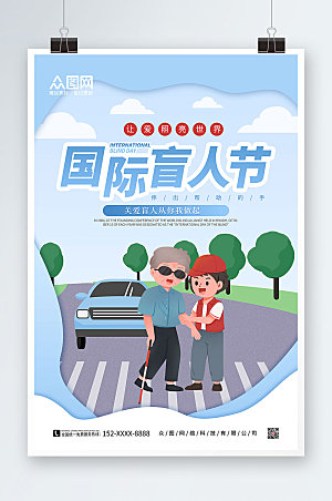 蓝色淡雅卡通国际盲人节大气海报