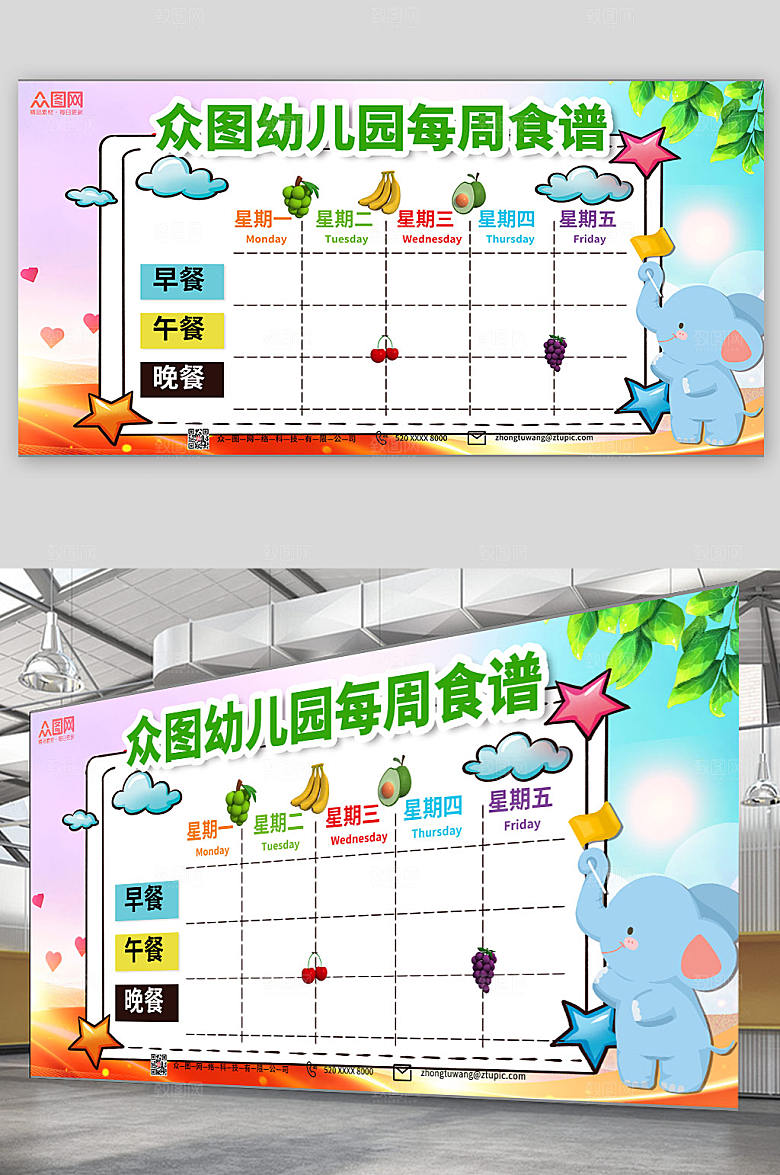 淡雅幼儿园营养食谱公告栏卡通展板