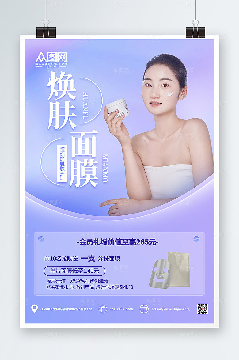 紫色原创美妆面膜宣传大气海报