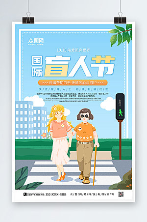 蓝色淡雅卡通国际盲人节创意海报