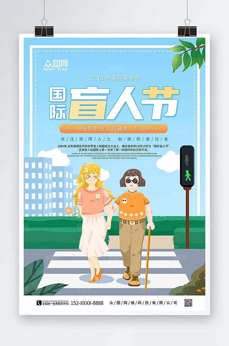 蓝色淡雅卡通国际盲人节创意海报