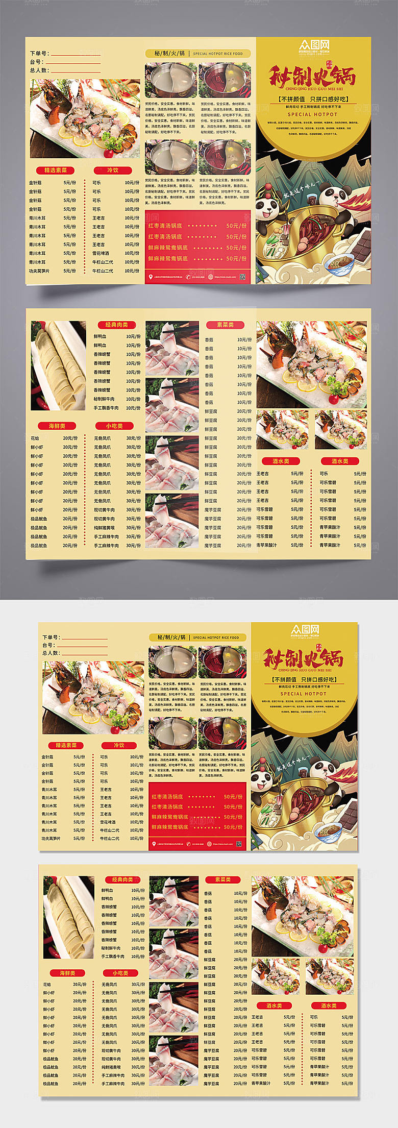 中国风餐饮大气火锅店菜单三折页