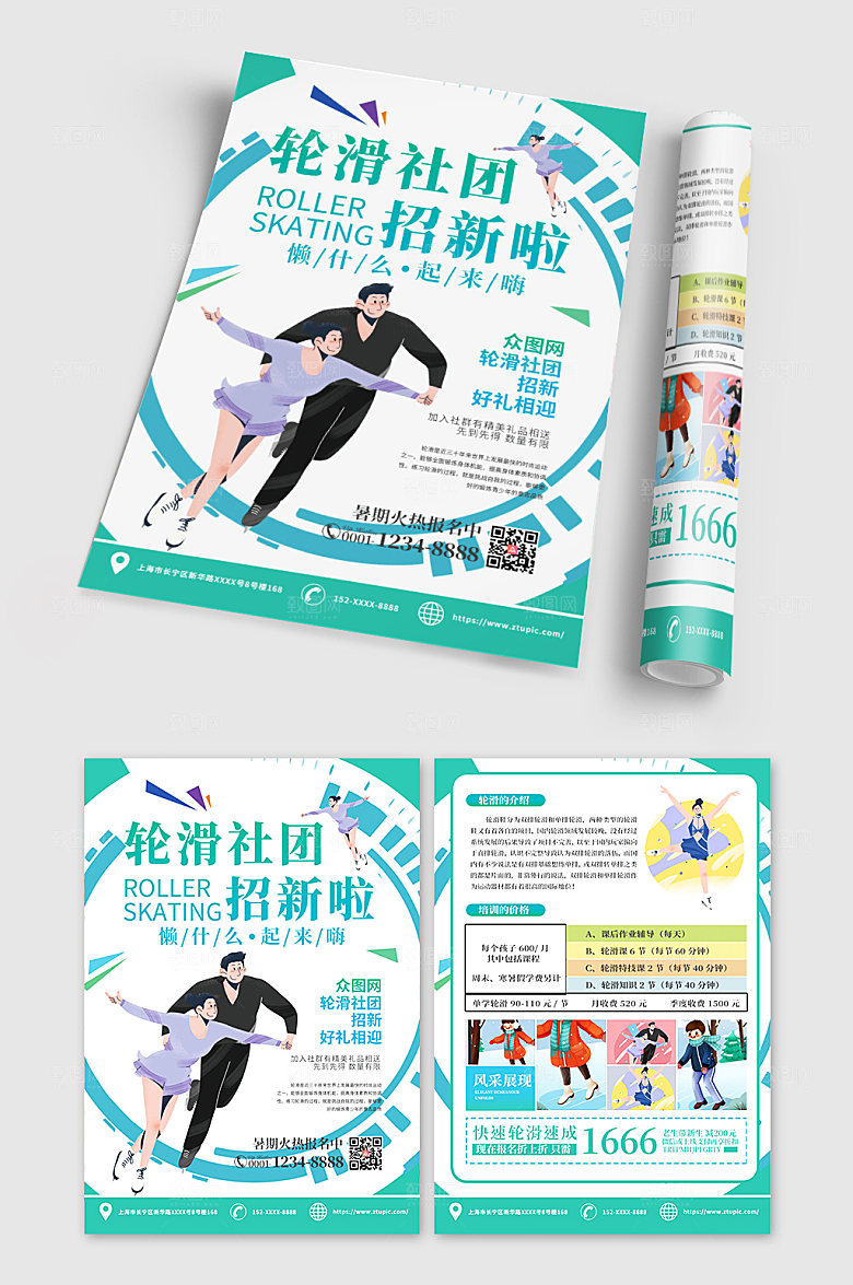 简约气轮滑社团创意宣传单