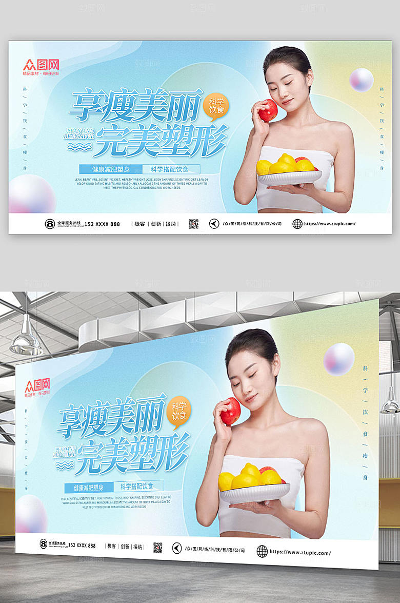 大气蓝色科学饮食瘦身淡蓝展板